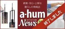 a-hum News 32th