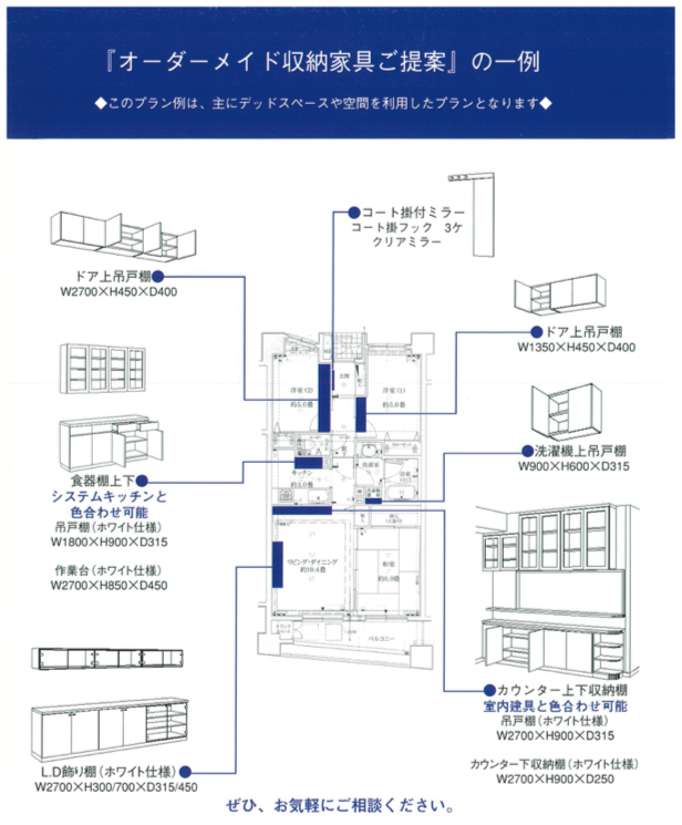 オーダーメイド収納家具ご提案の一例