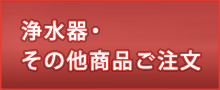 キャンペーン商品のご購入