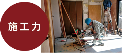 施工力