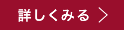 詳しくみる