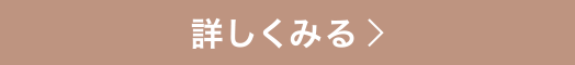 詳しくみる
